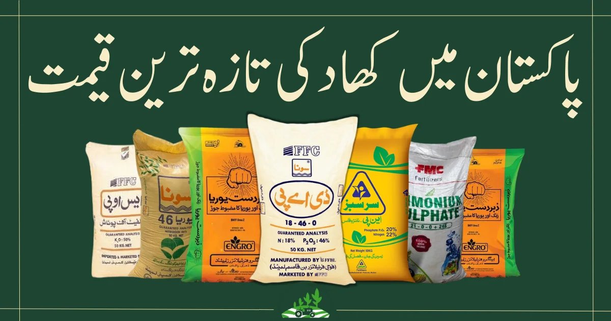 Fertilizer price in Pakistan